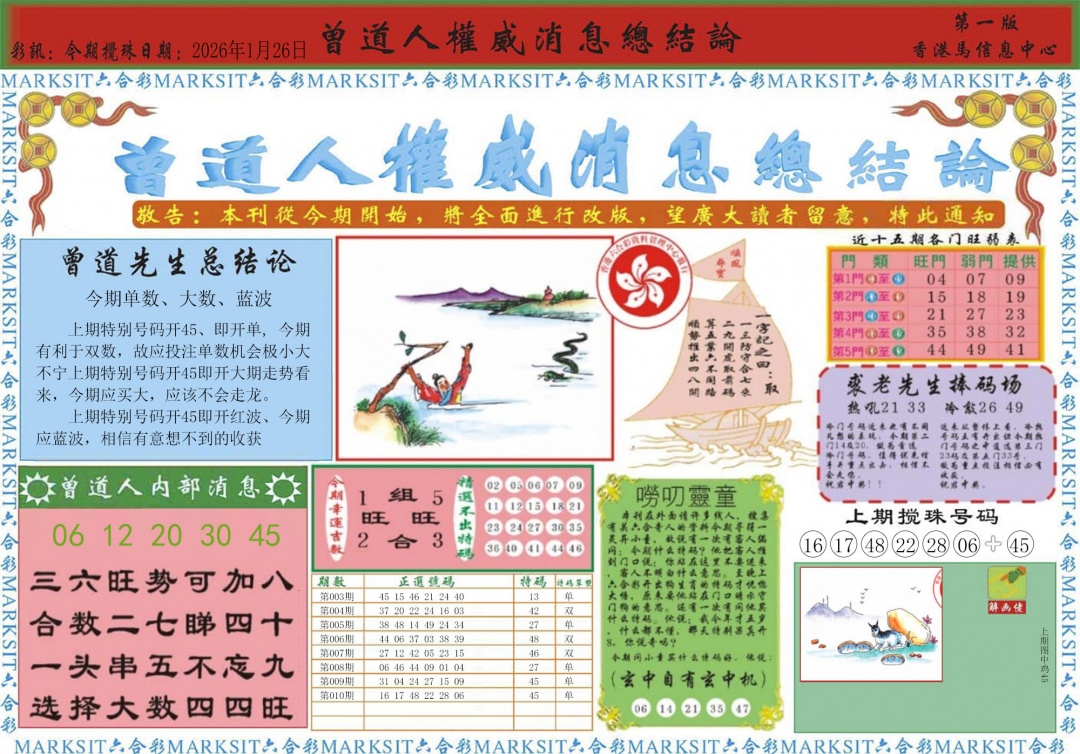 011期曾道人权威消息A[图]