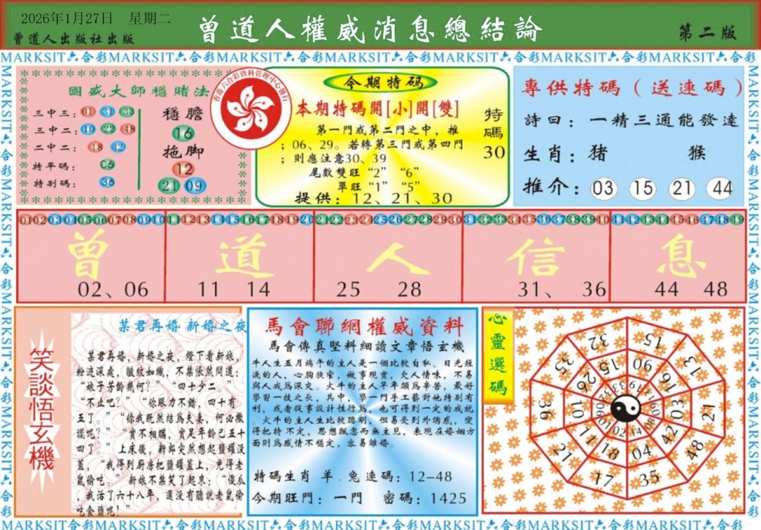 011期曾道人权威消息B[图]