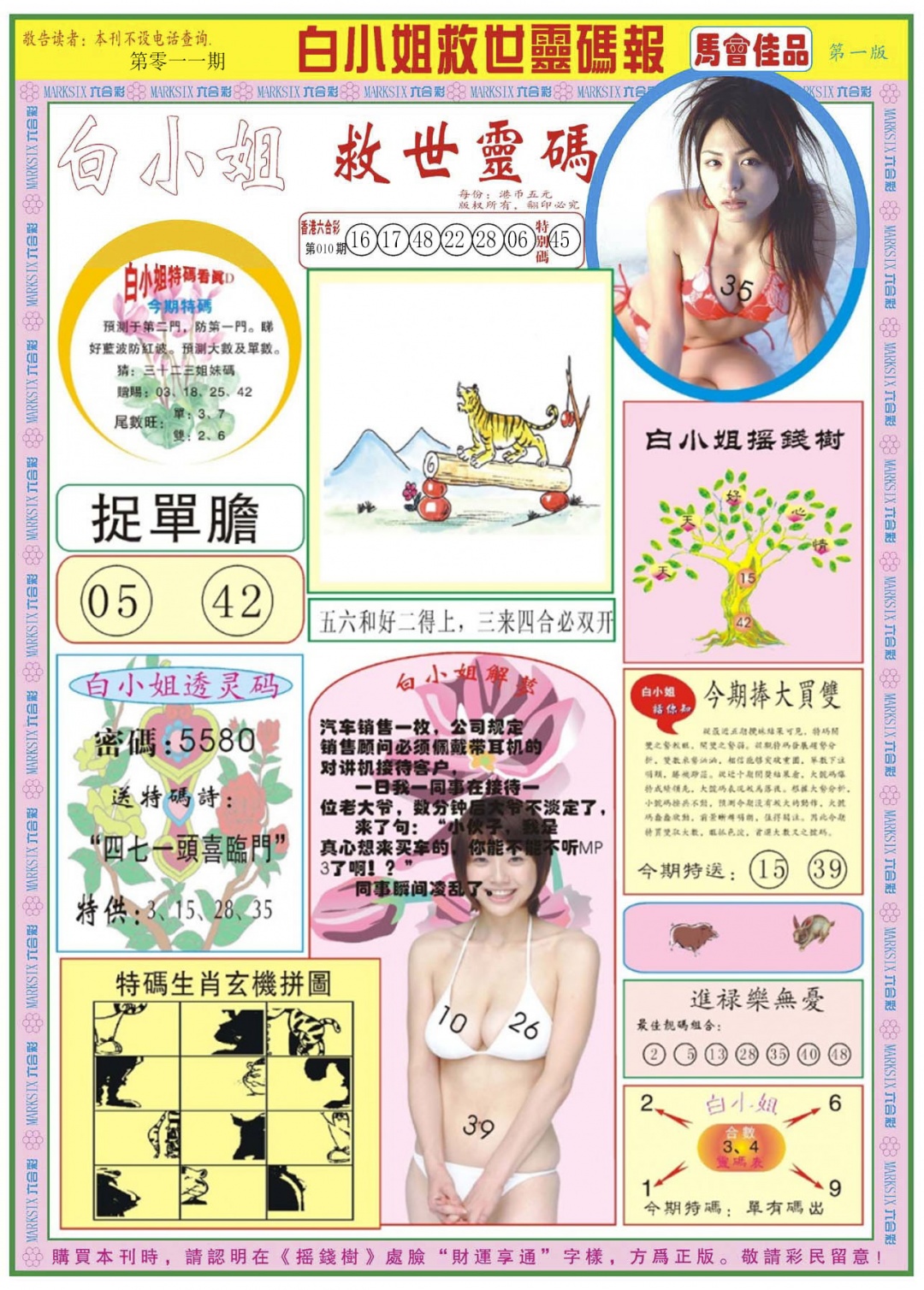 011期白小姐龙卷风A[图]