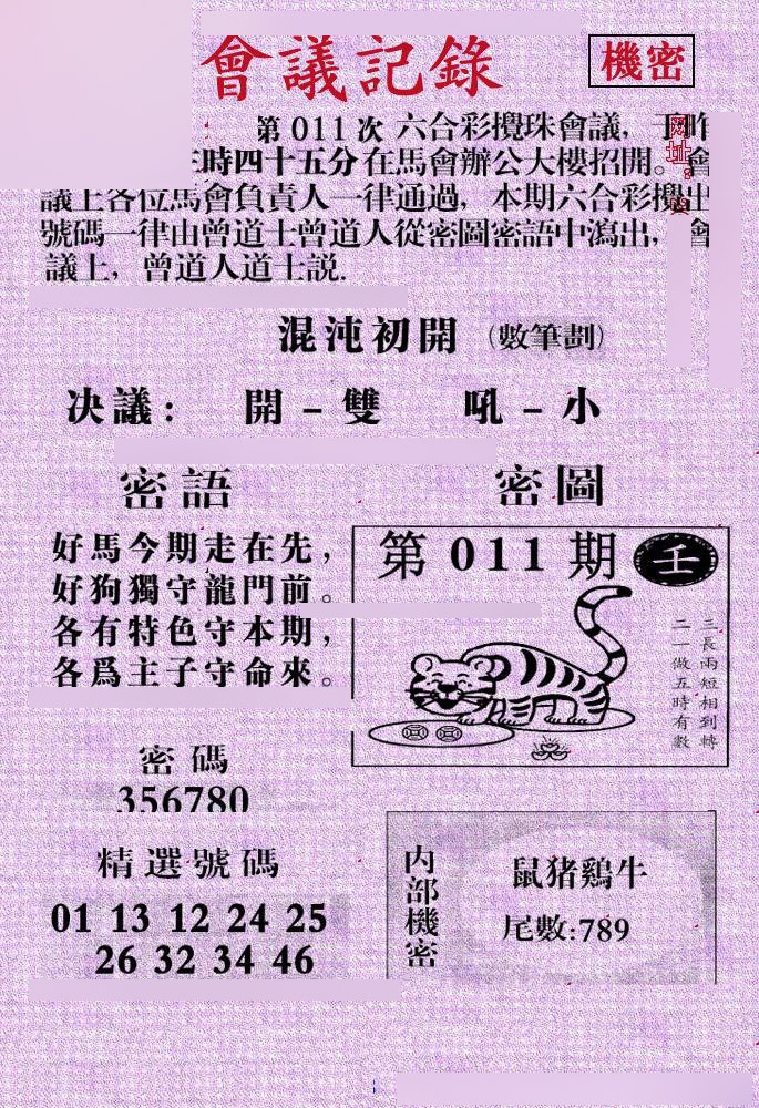 011期会议记录[图]