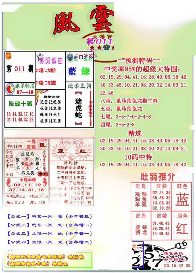 011期风云榜[图]