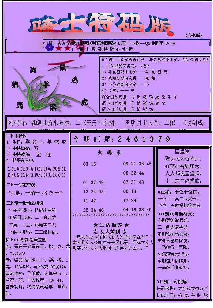 011期另骑士特码版[图]