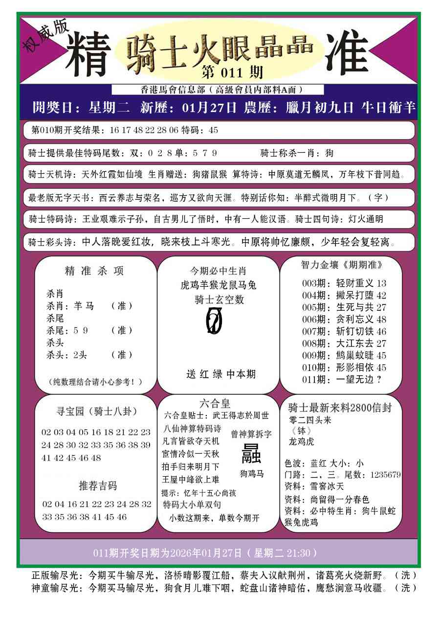 011期骑士火眼晶晶a[图]