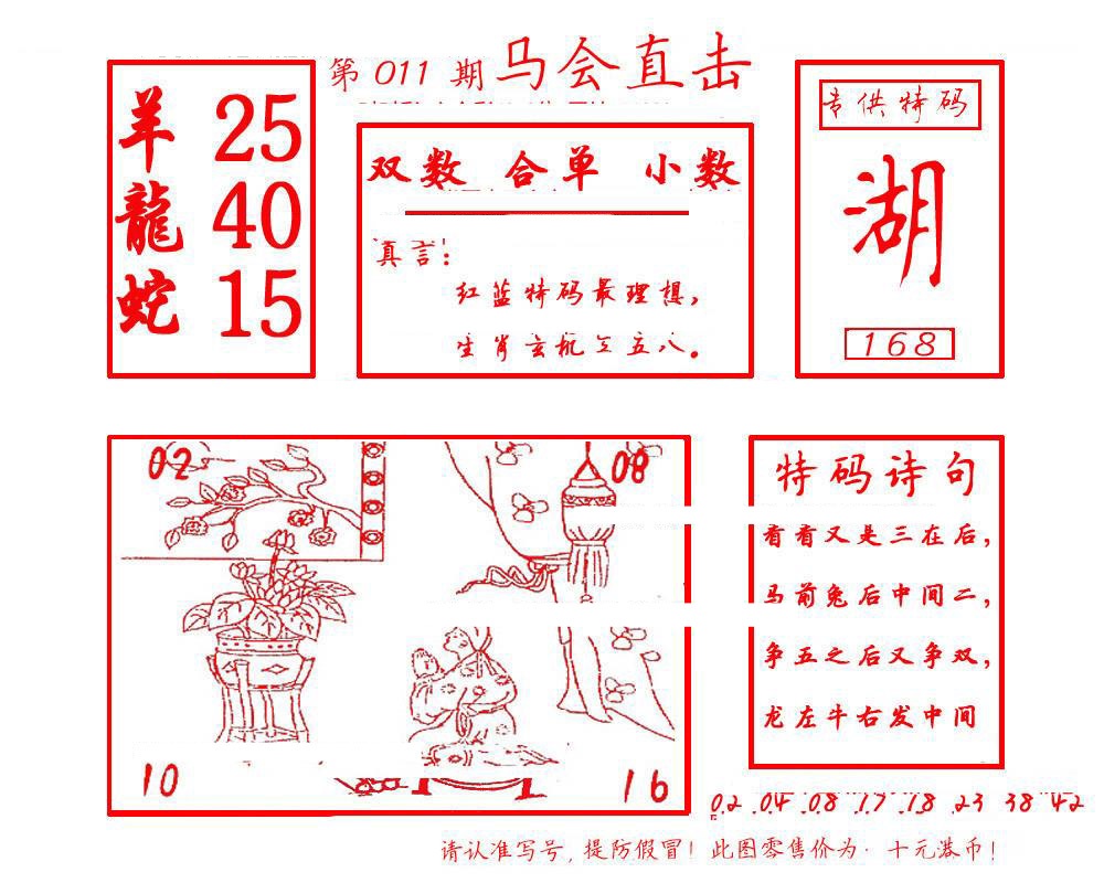 011期马会直击[图]