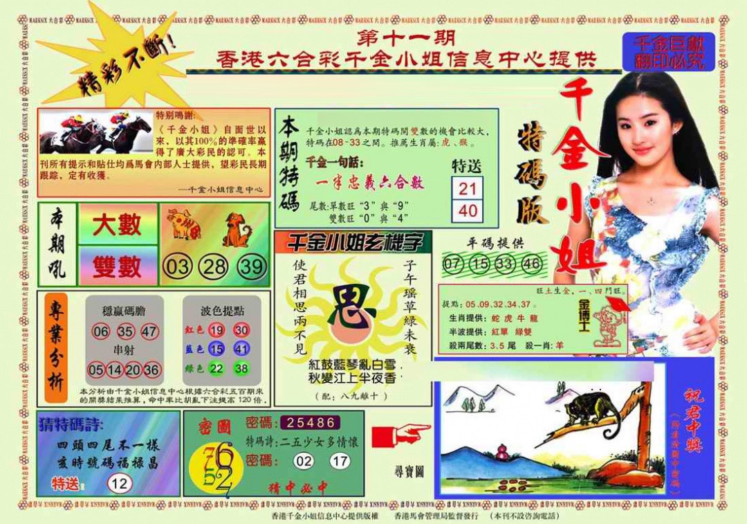 011期千金小姐A版[图]