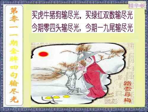 011期金牌四句输尽光[图]