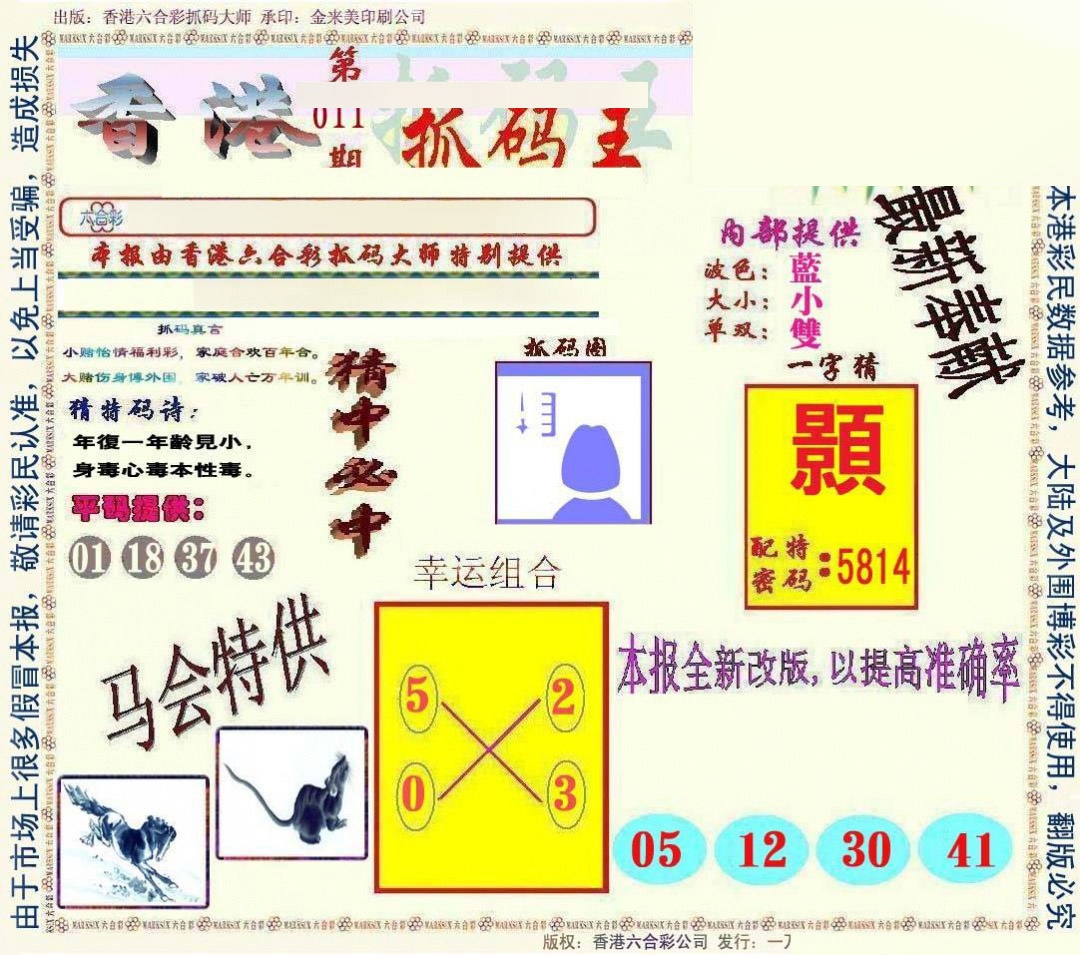 011期新抓码王[图]