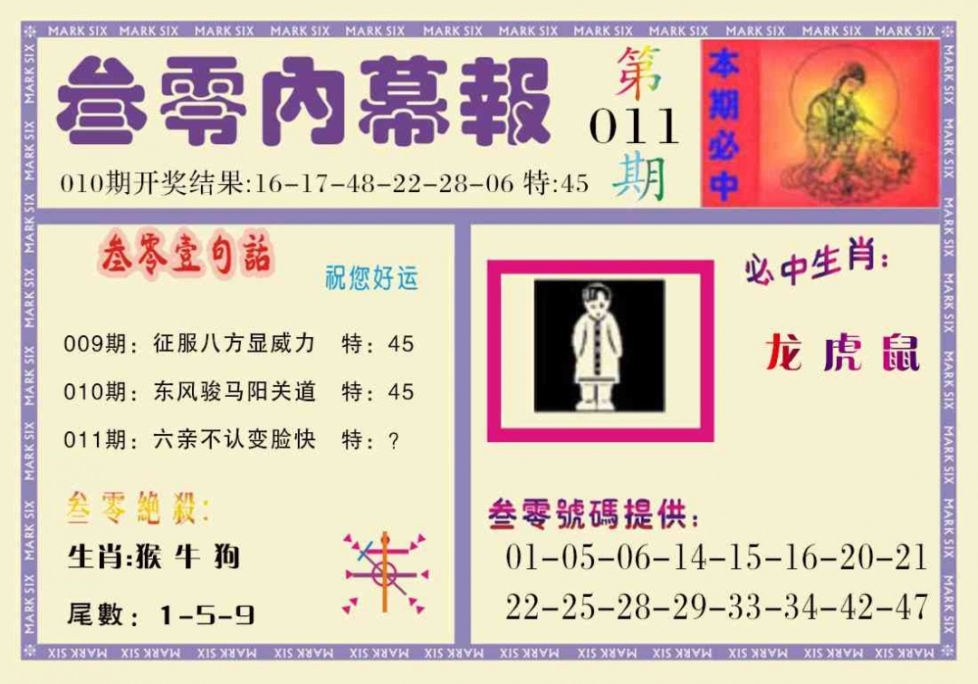 011期叁零内幕报[图]