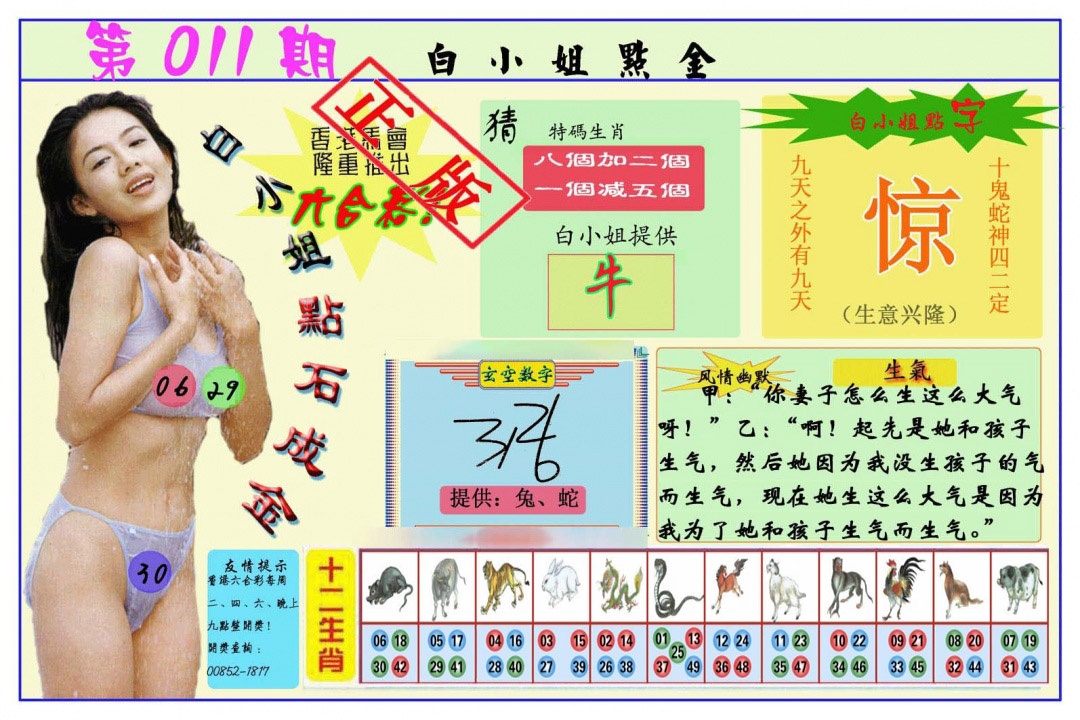 011期白小姐点金[图]