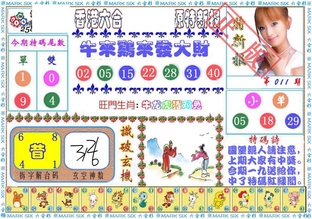 011期特新报[图]