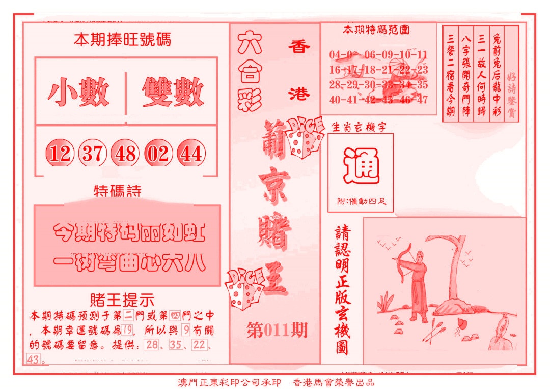 011期葡京赌王彩[图]