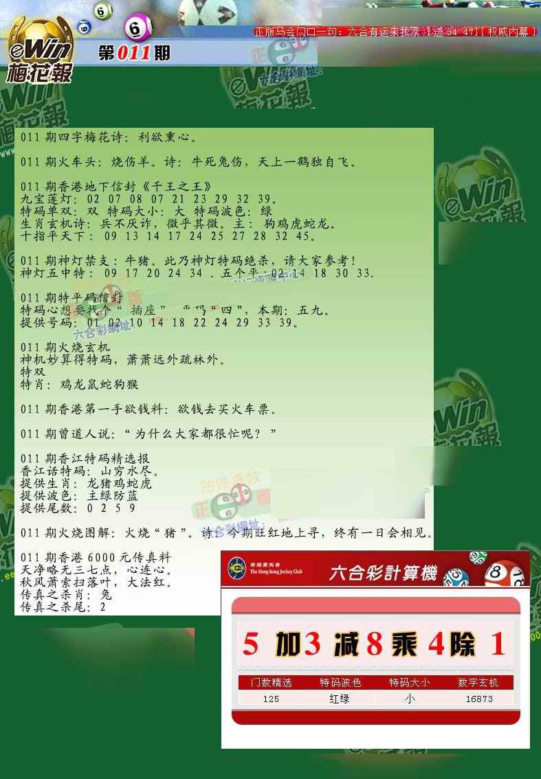 011期梅花报[图]