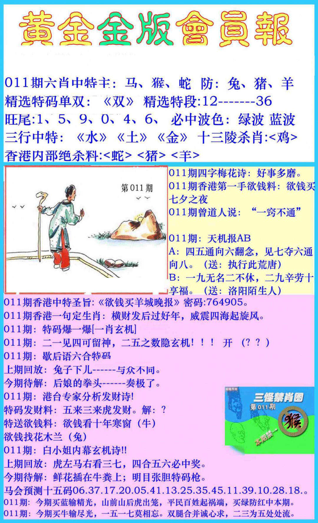 011期黄金金版会员报[图]