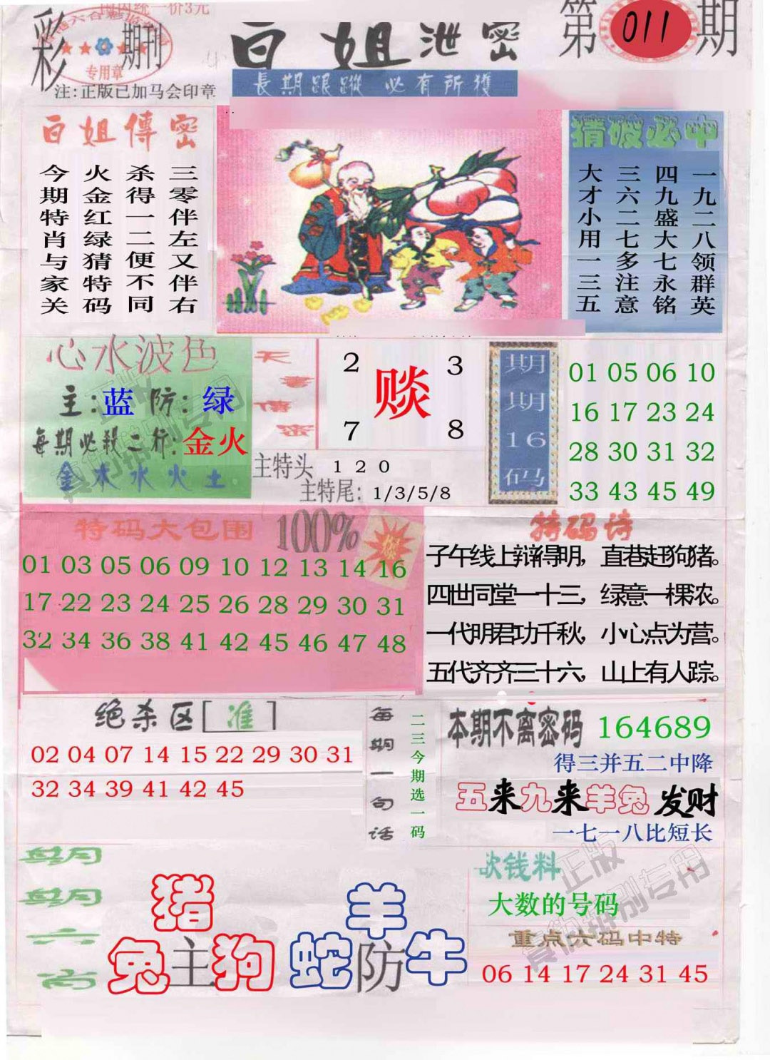 011期白姐泄密[图]