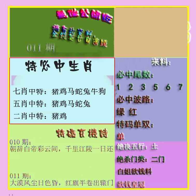 011期波肖门尾最佳公开版[图]