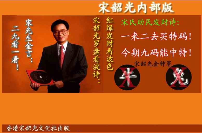 011期宋韶光内部版(另版)[图]