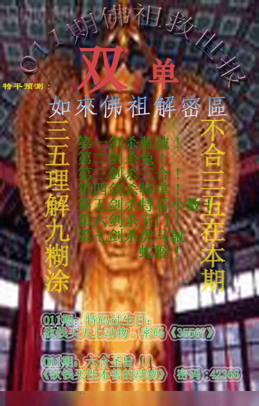 011期佛祖救世报[图]