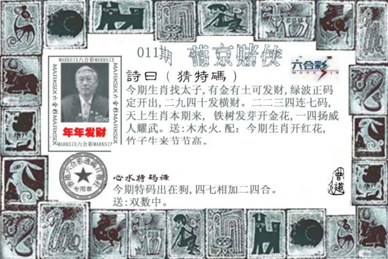 011期葡京赌侠[图]