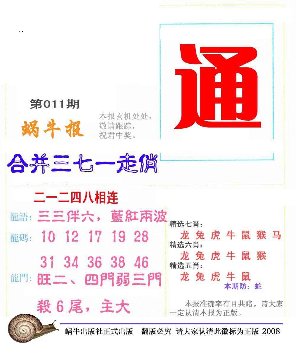 011期蜗牛彩报(正版)[图]