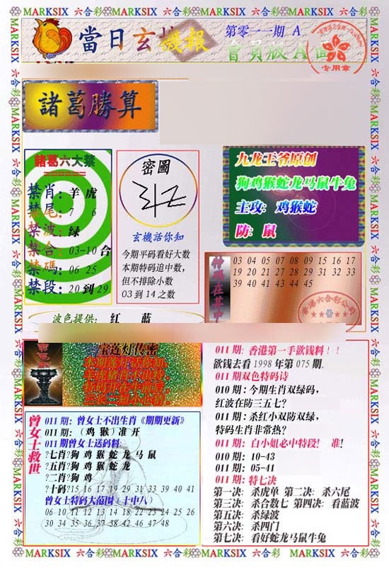 011期当日玄机-1[图]