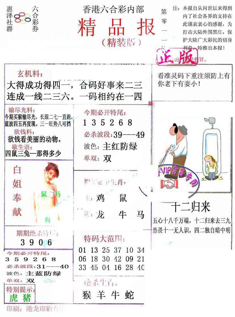 011期摇钱树[图]