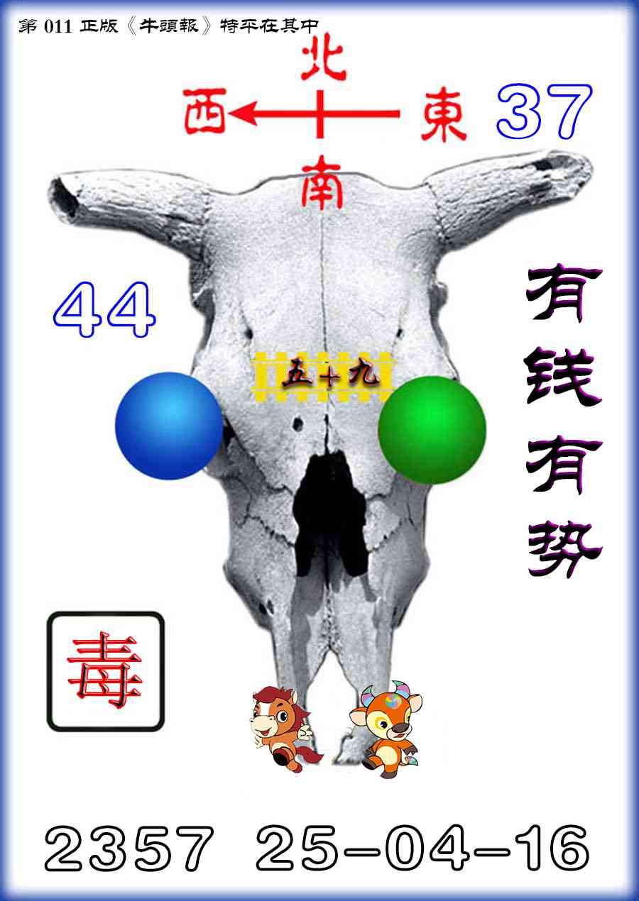 011期牛头报[图]