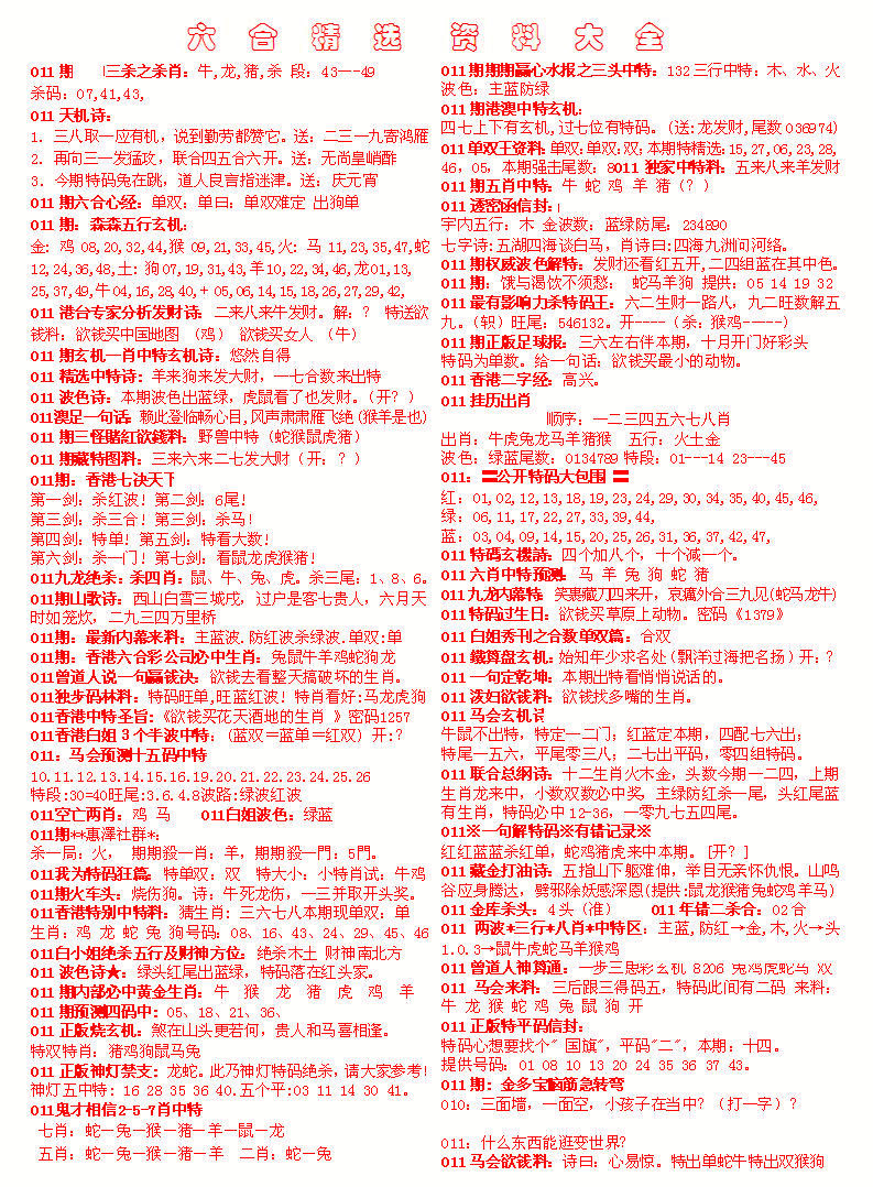 011期六合精选资料大全[图]