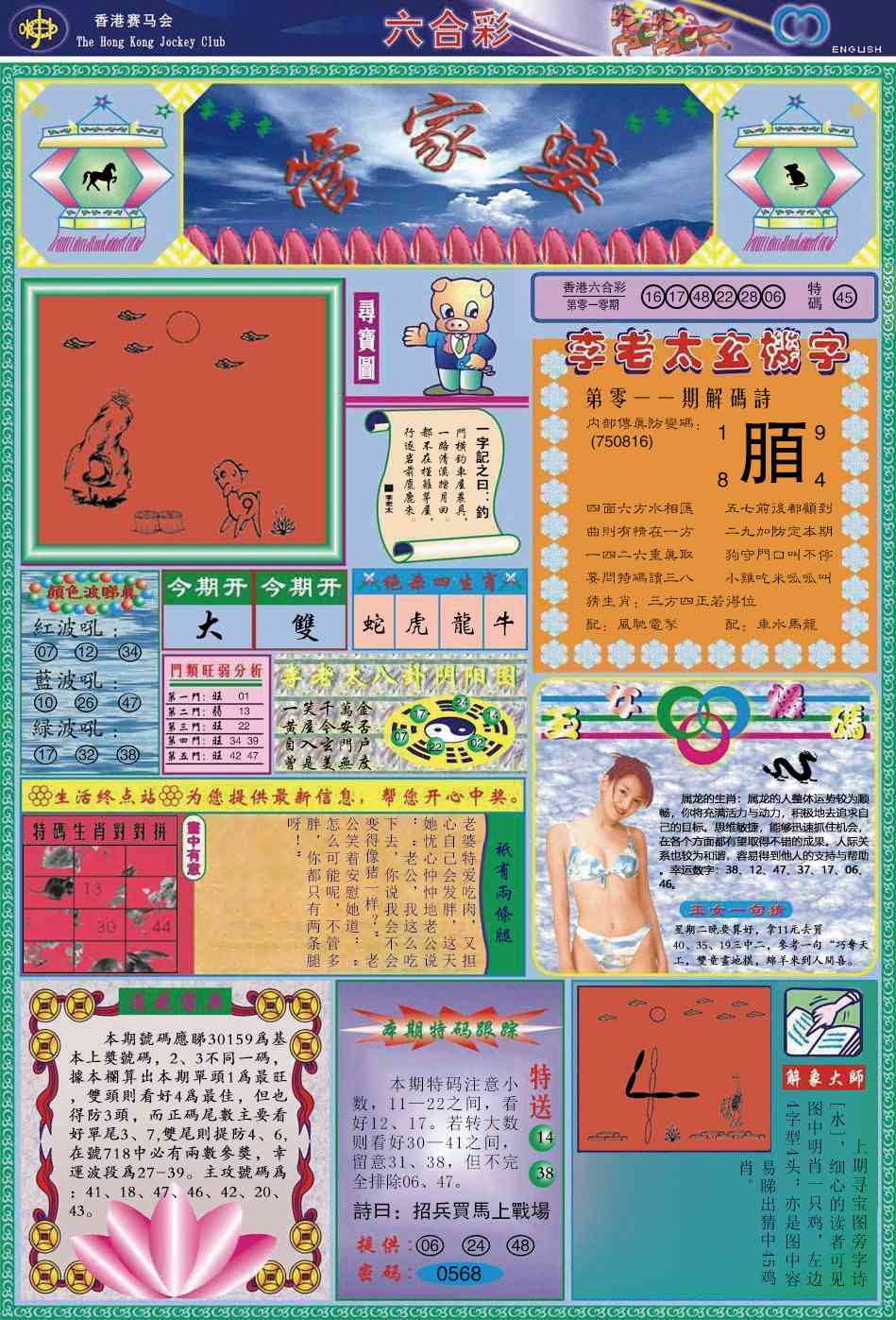 011期管家婆[图]