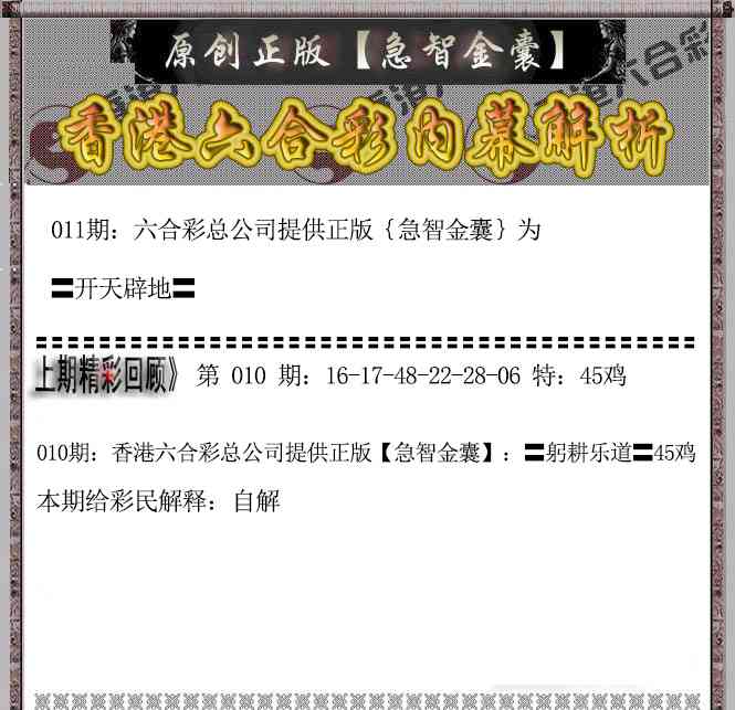 011期急智金囊[图]