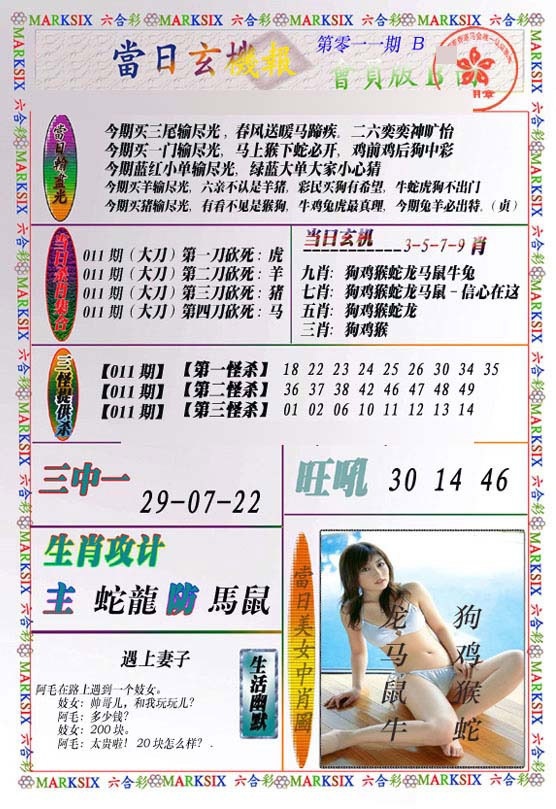 011期当日玄机-2[图]