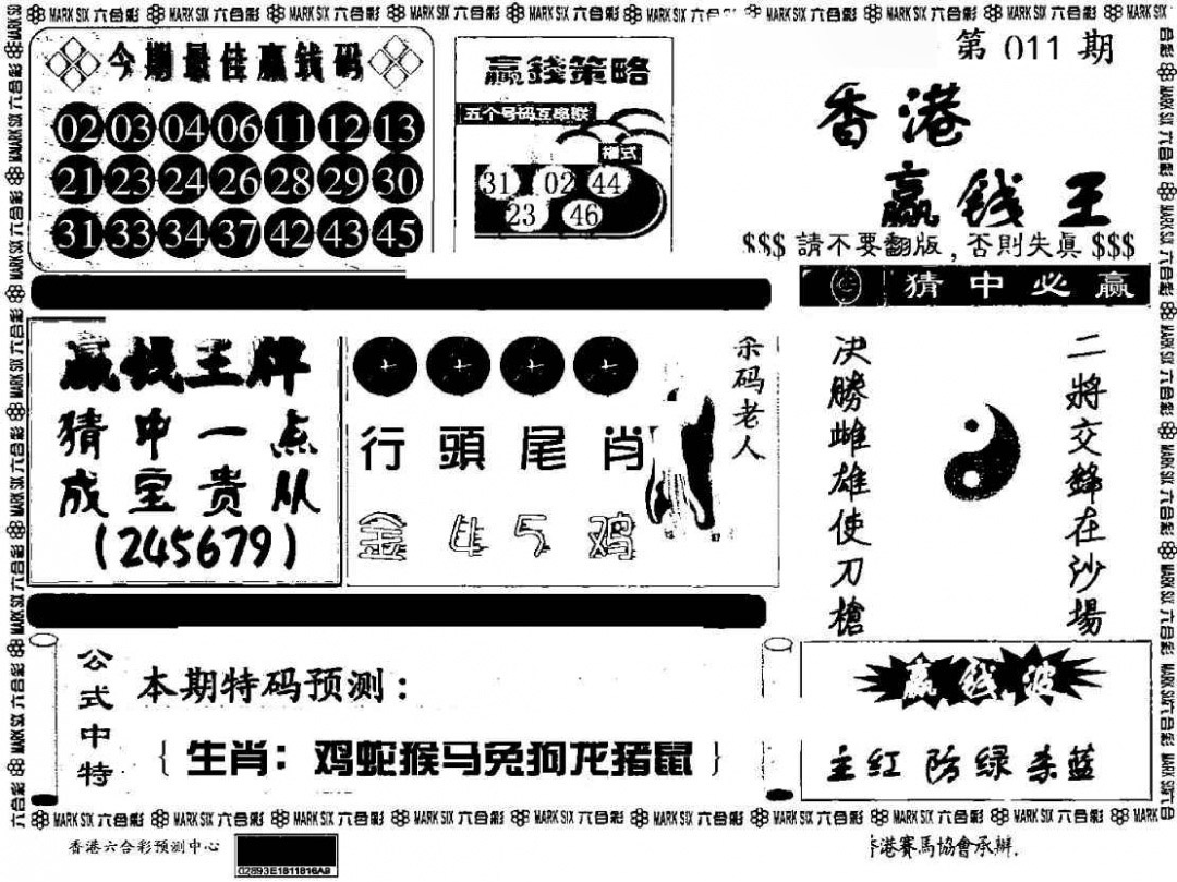 011期香港赢钱料[图]