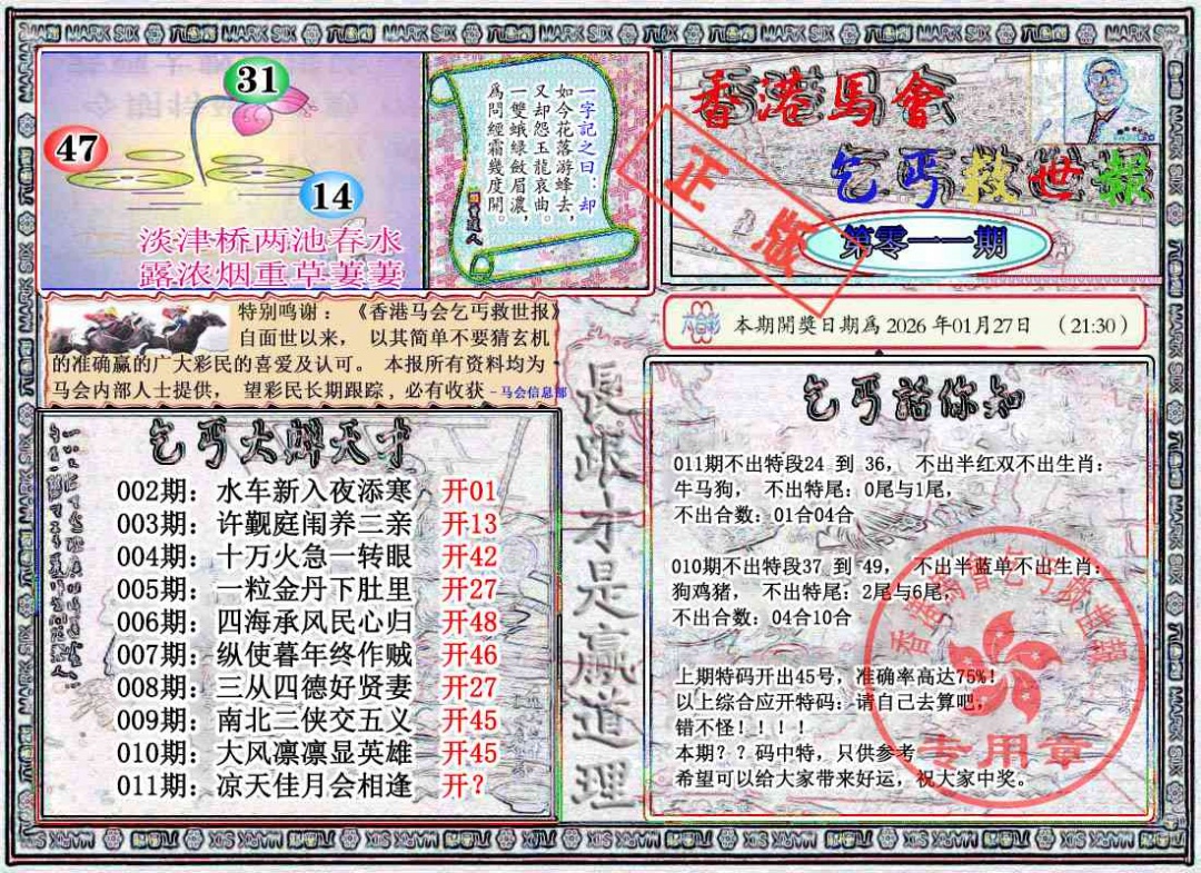 011期乞丐救世报[图]