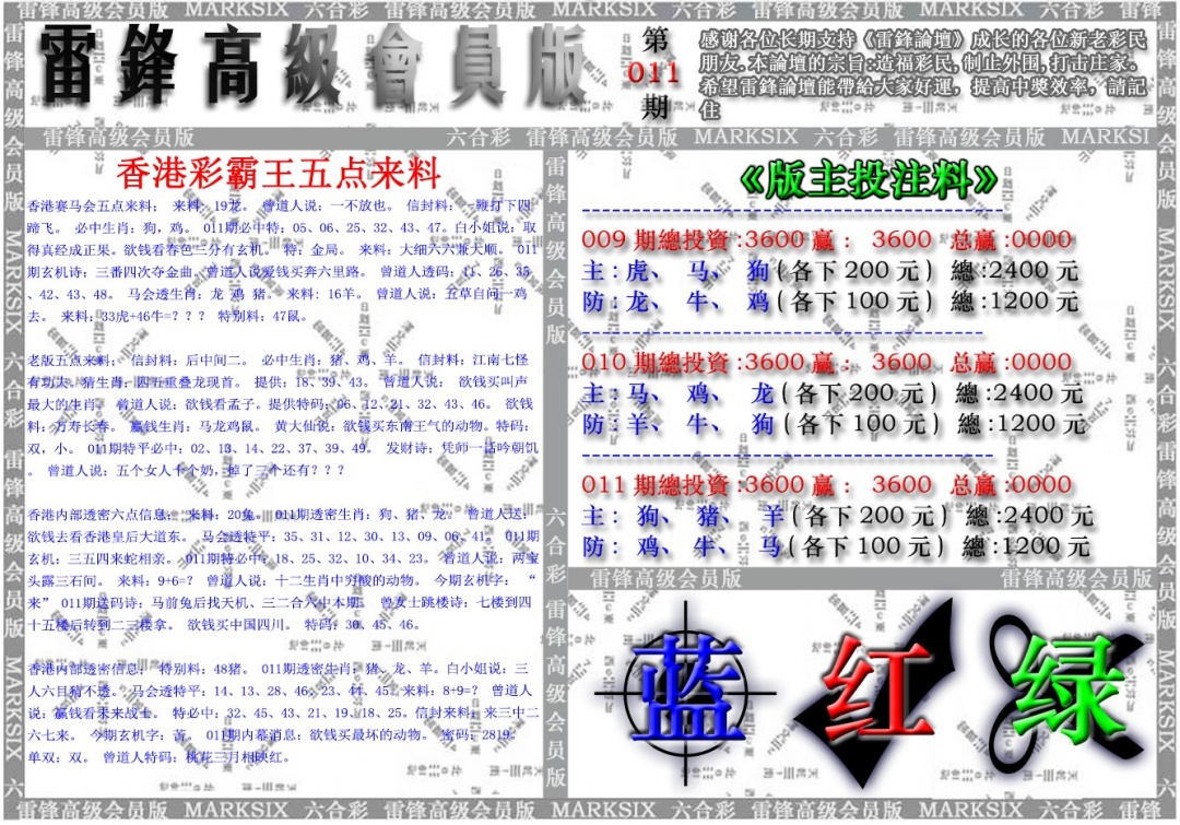 011期雷锋高级会员版[图]