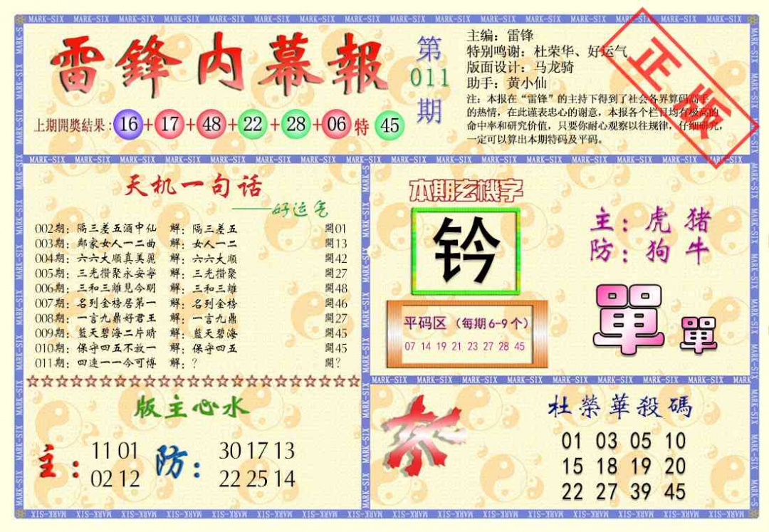 011期雷锋内幕报[图]