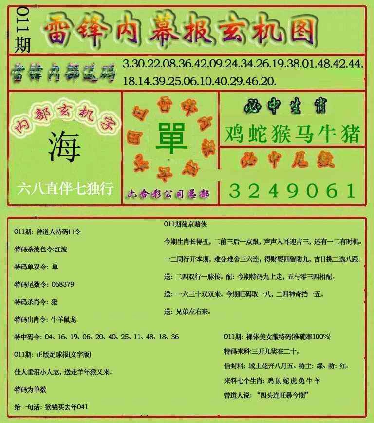 011期雷锋玄机报(新上市)[图]