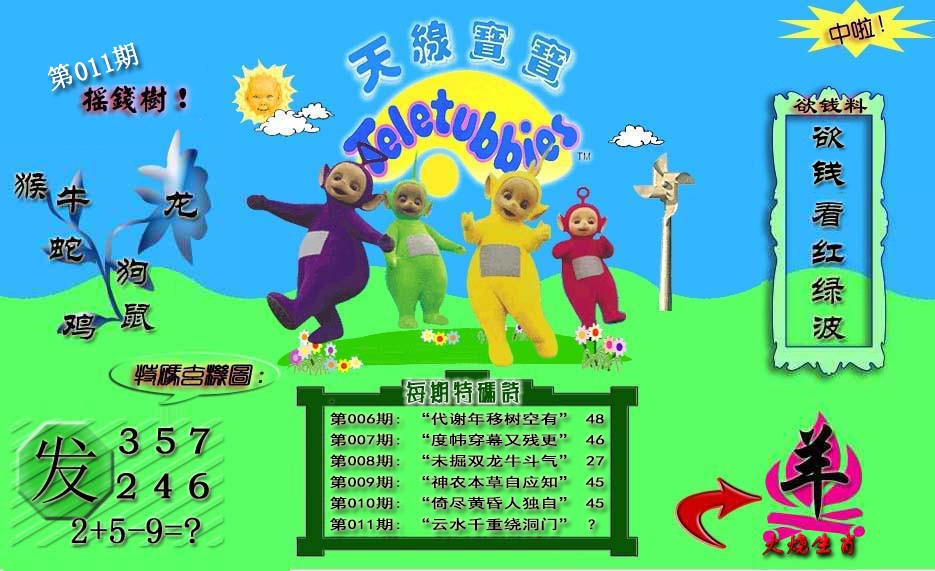 011期天线宝宝内幕[图]