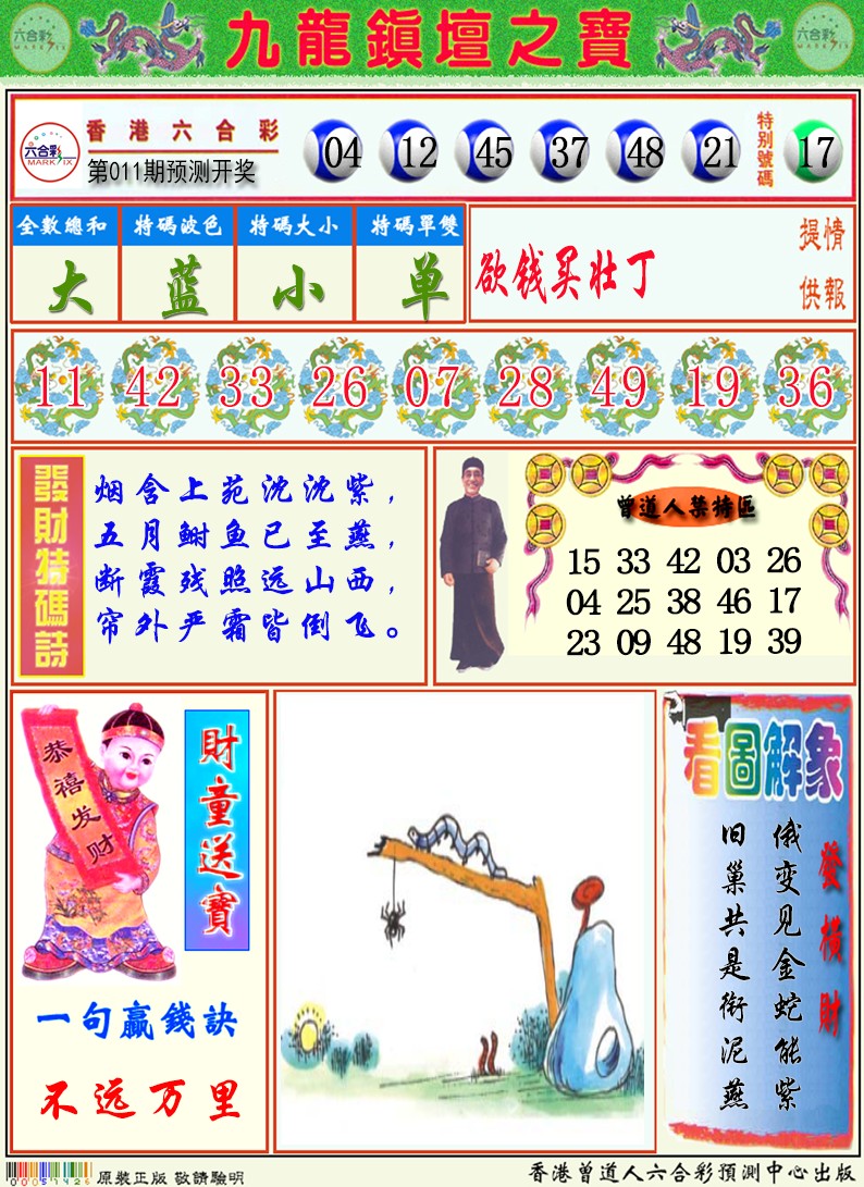 011期九龙挂牌解特码A[图]