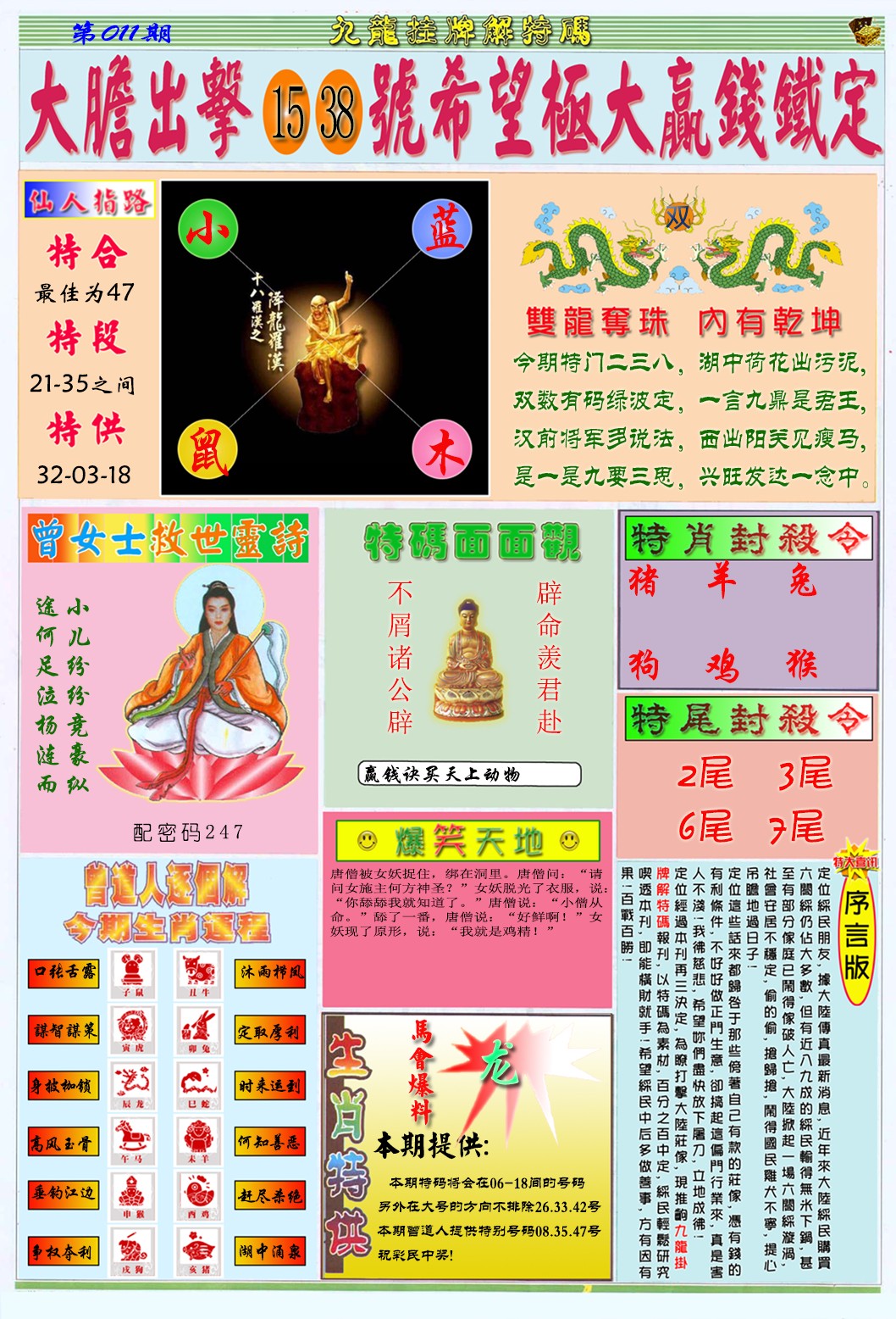 011期九龙挂牌解特码B[图]