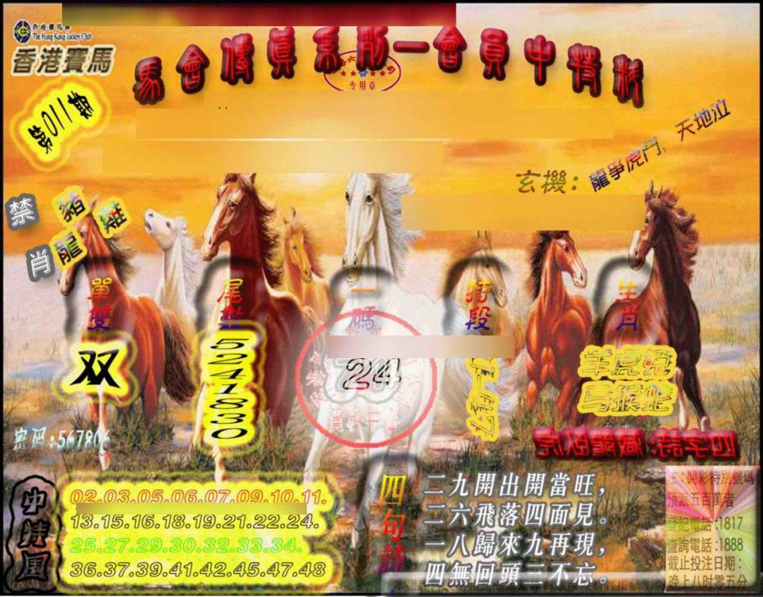011期马会传真-会员报[图]