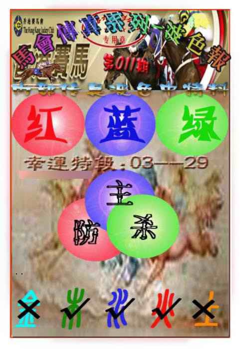 011期马会传真-波色报[图]