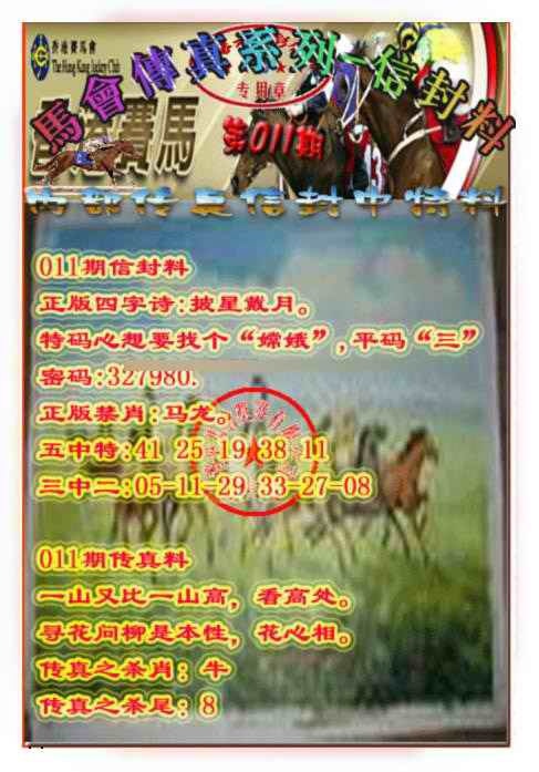 011期马会传真-信封料[图]