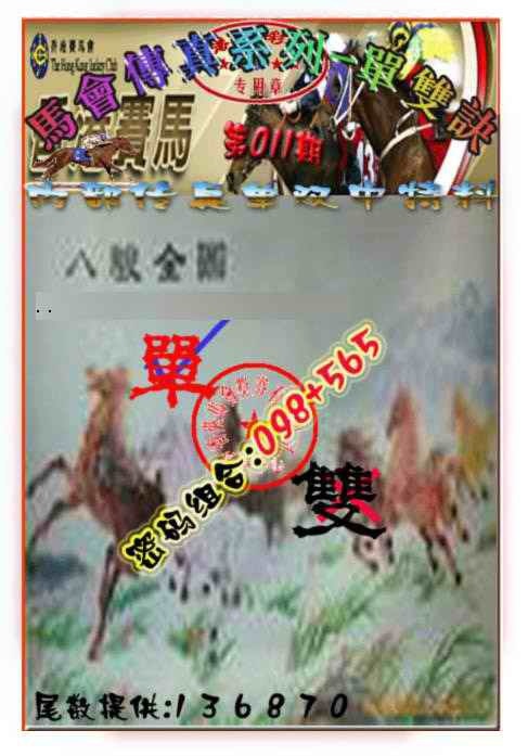 011期马会传真-单双诀[图]