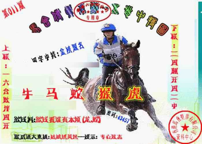 011期马会传真-五肖料[图]