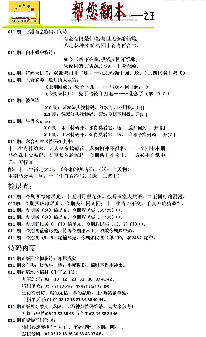 011期帮您翻本A[图]