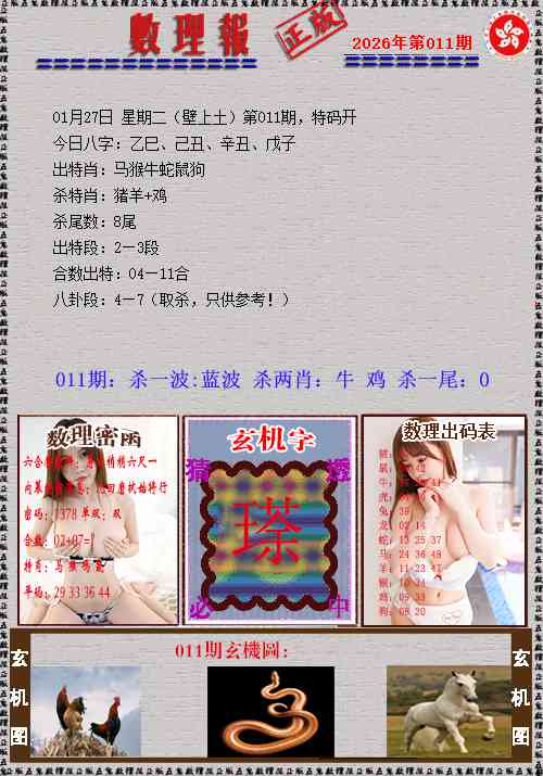011期数理报[图]