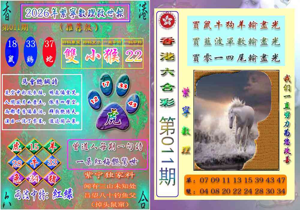 011期数理救世报[图]