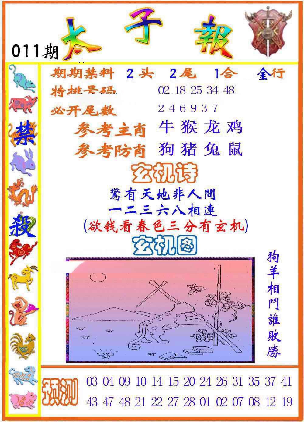 011期太子报[图]