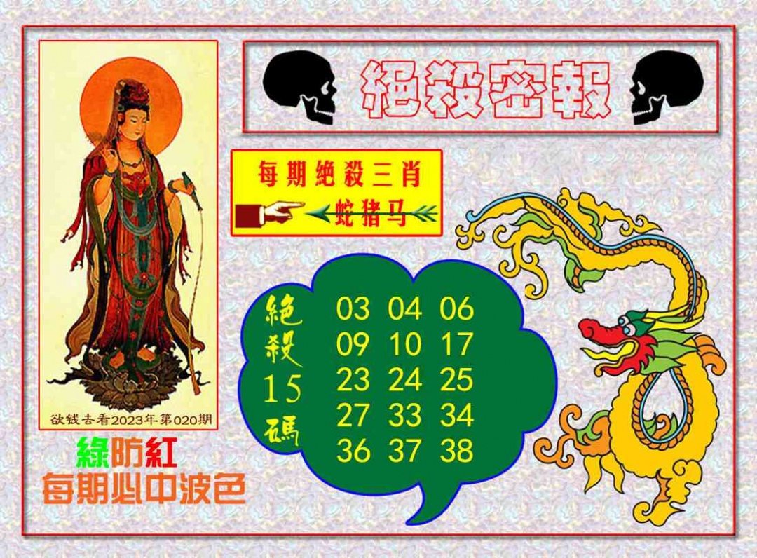 011期绝杀密报[图]