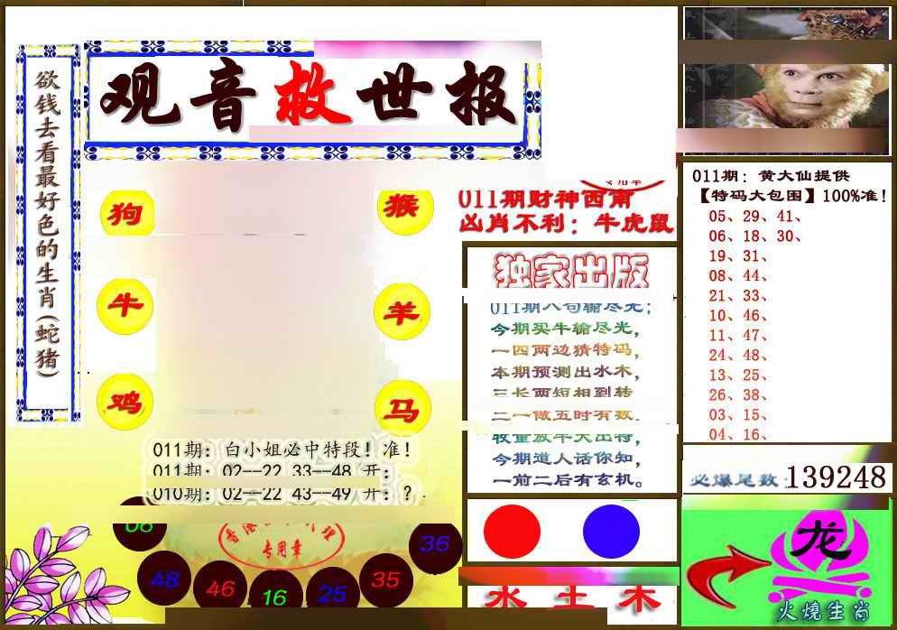 011期(另版)观音救世密报[图]