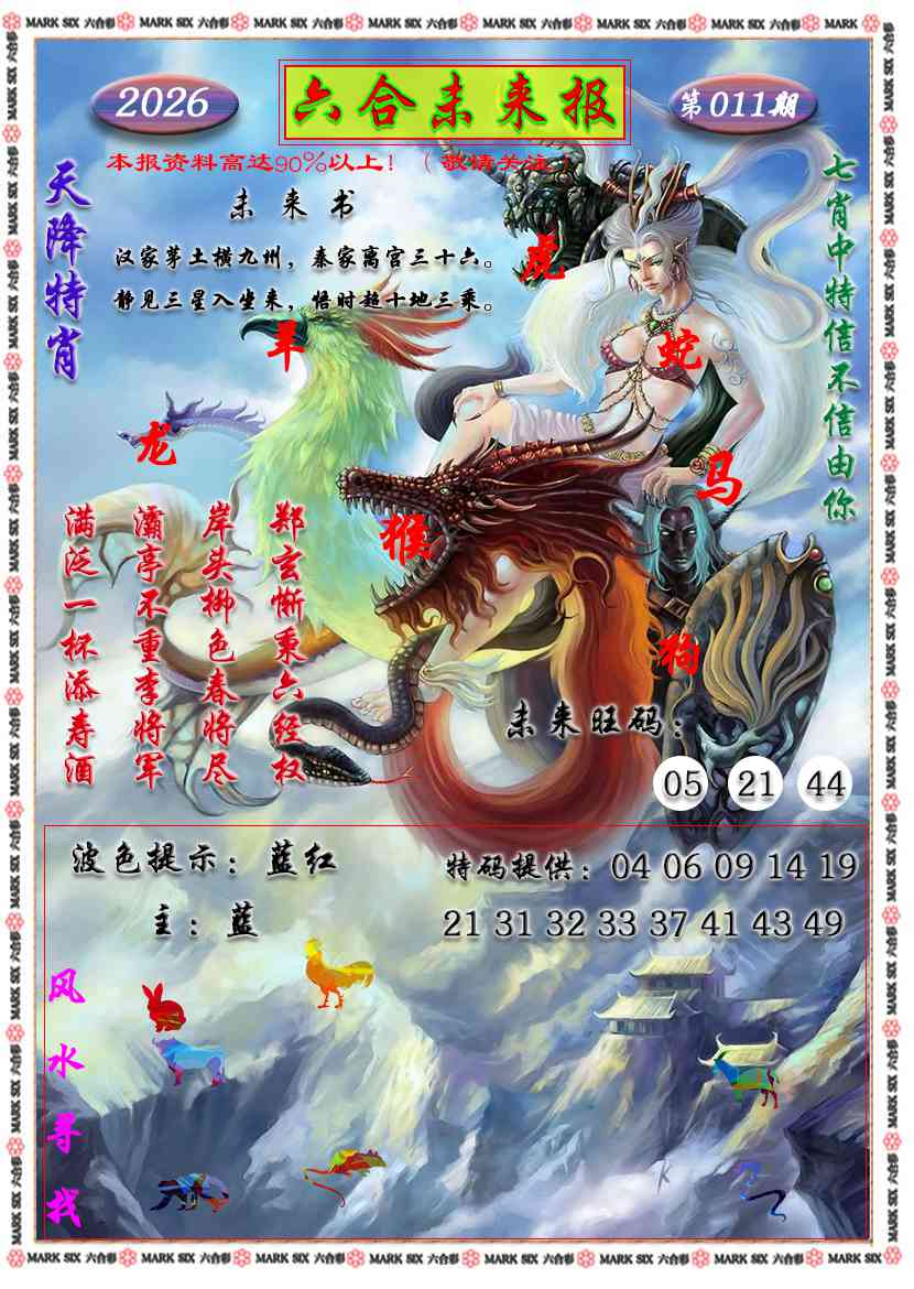 011期六合未来报[图]